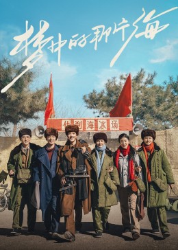 最新糖心Vlog《梦中的那片海》免费在线观看