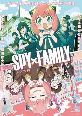 暗黑网《间谍过家家 第二季 SPY×FAMILY Season 2》免费在线观看