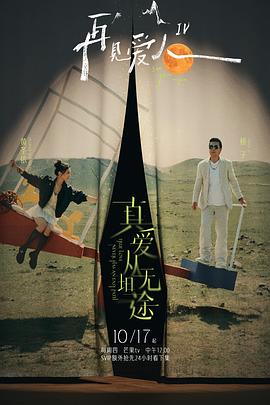 暗黑网《再见爱人第四季》免费在线观看