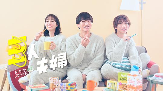 最新糖心Vlog《三人夫妻 三人夫婦》免费在线观看