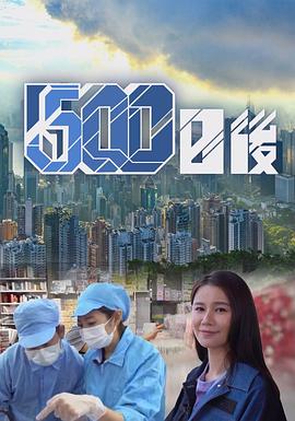 最新麻豆视频《500日后》免费在线观看