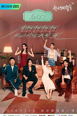 最新糖心Vlog《心动的信号 第六季》免费在线观看