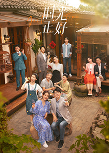 最新麻豆视频《时光正好》免费在线观看