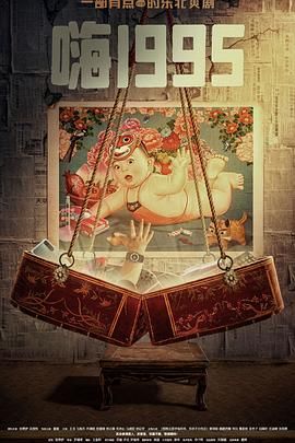 最新糖心Vlog《嗨1995》免费在线观看