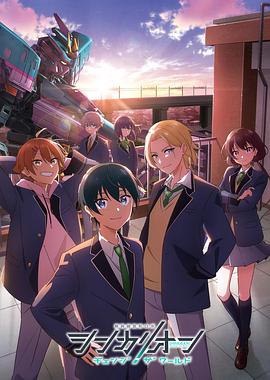 最新麻豆视频《新干线变形机器人改变世界》免费在线观看