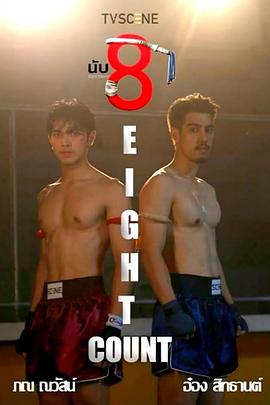 最新糖心Vlog《击倒数八》免费在线观看