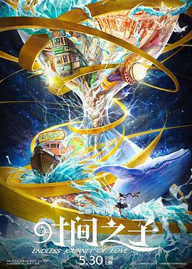 最新糖心Vlog《时间之子》免费在线观看