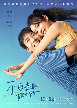 暗黑网《不要走散好不好》免费在线观看