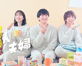 最新麻豆视频《三人夫妻》免费在线观看