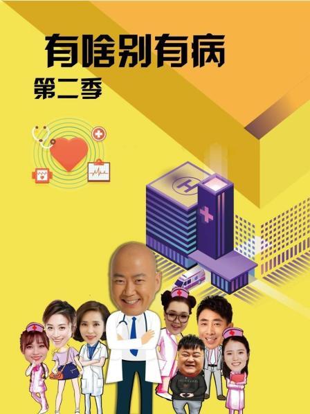 最新糖心Vlog《有啥别有病 第二季》免费在线观看