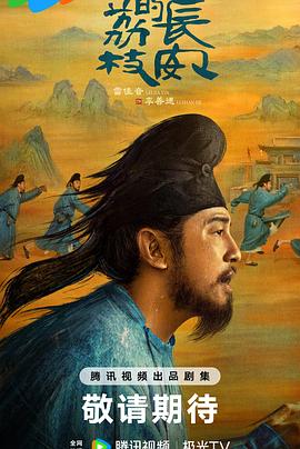 最新麻豆视频《长安的荔枝[预告片]》免费在线观看